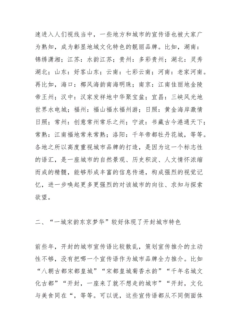 【中心组研讨发言】真正叫响“一城宋韵 东京梦华”城市品牌.docx_第2页