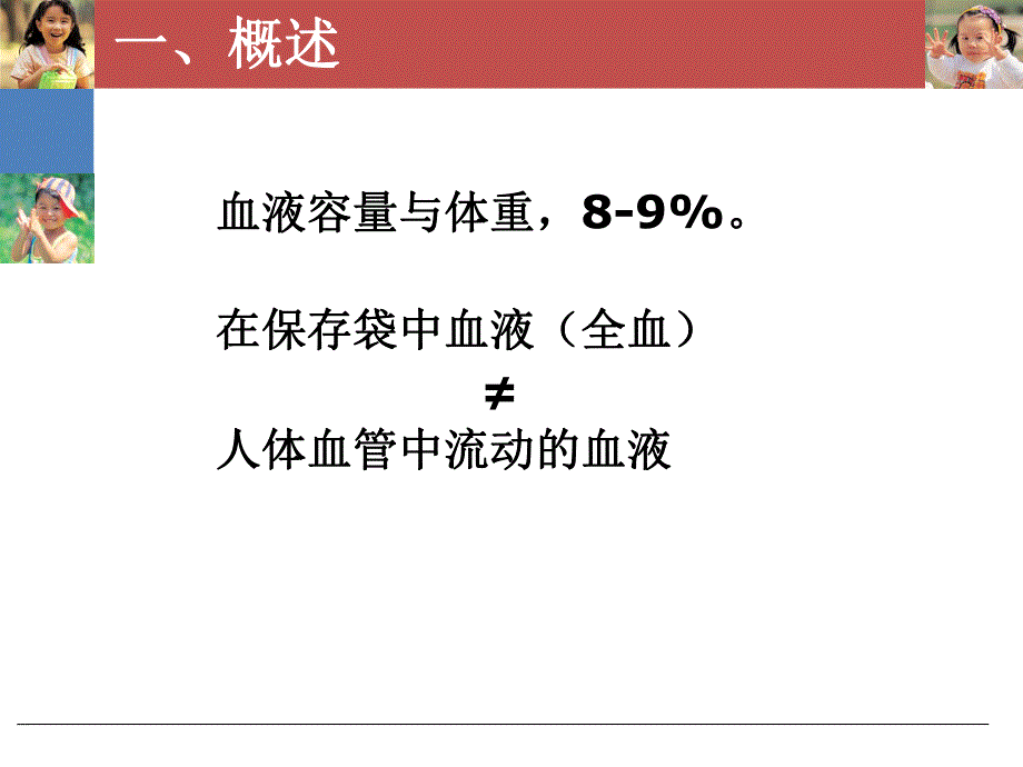 [临床医学]特殊情况临床输血.ppt_第2页