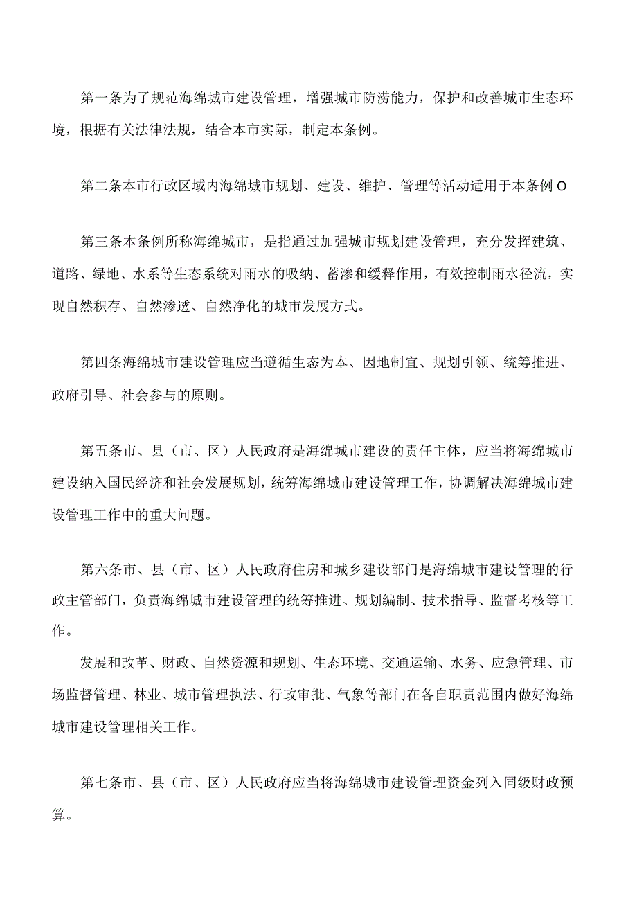 渭南市海绵城市建设管理条例.docx_第2页