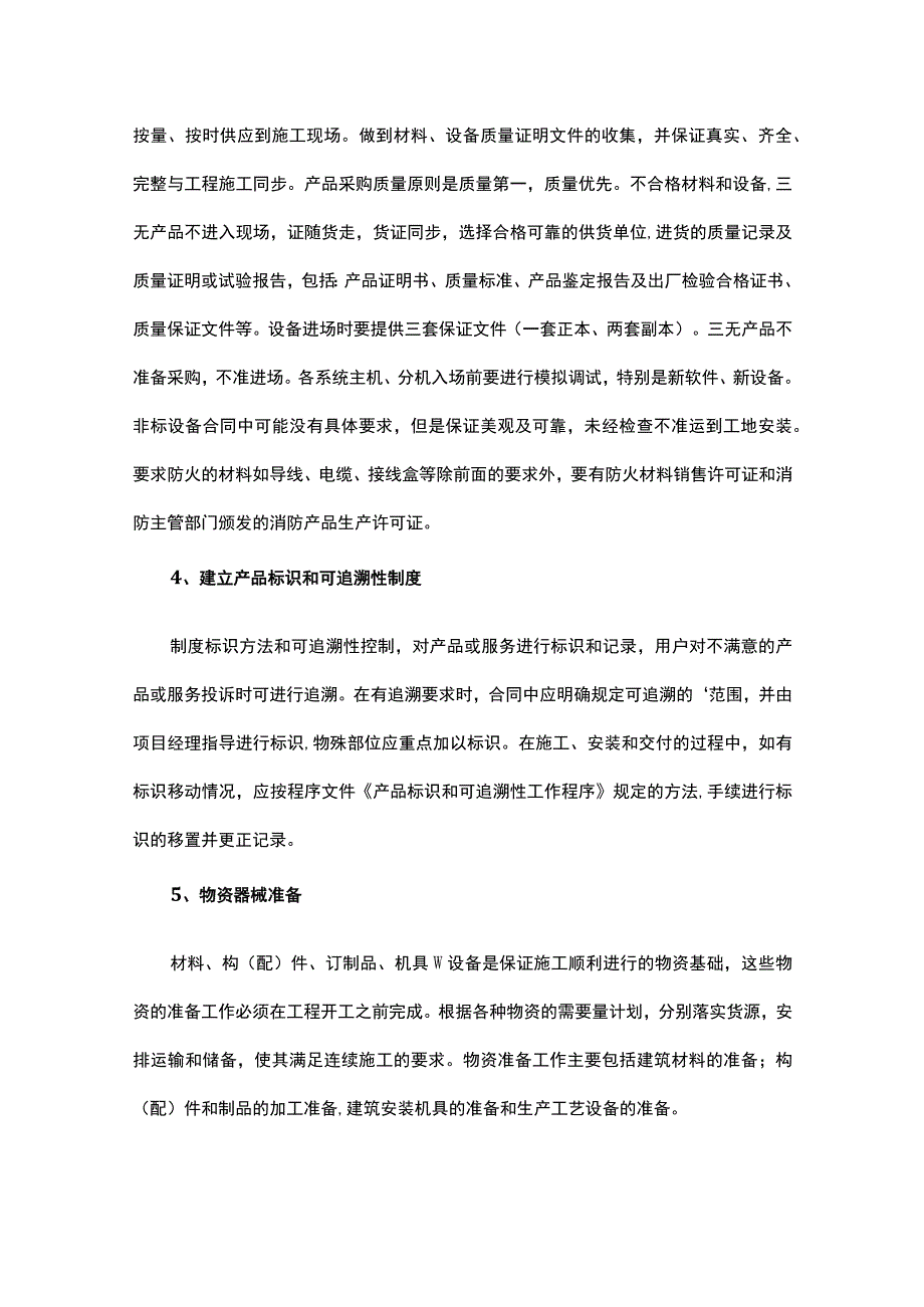 供货组织实施方案（通用10篇）.docx_第2页