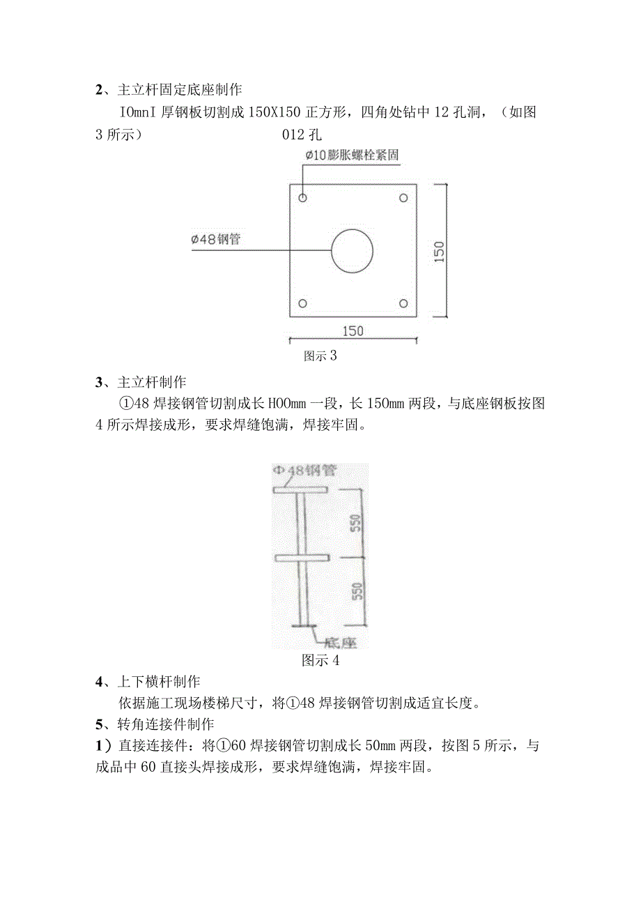 施工现场工具式楼梯临边防护栏杆施工工法.docx_第3页