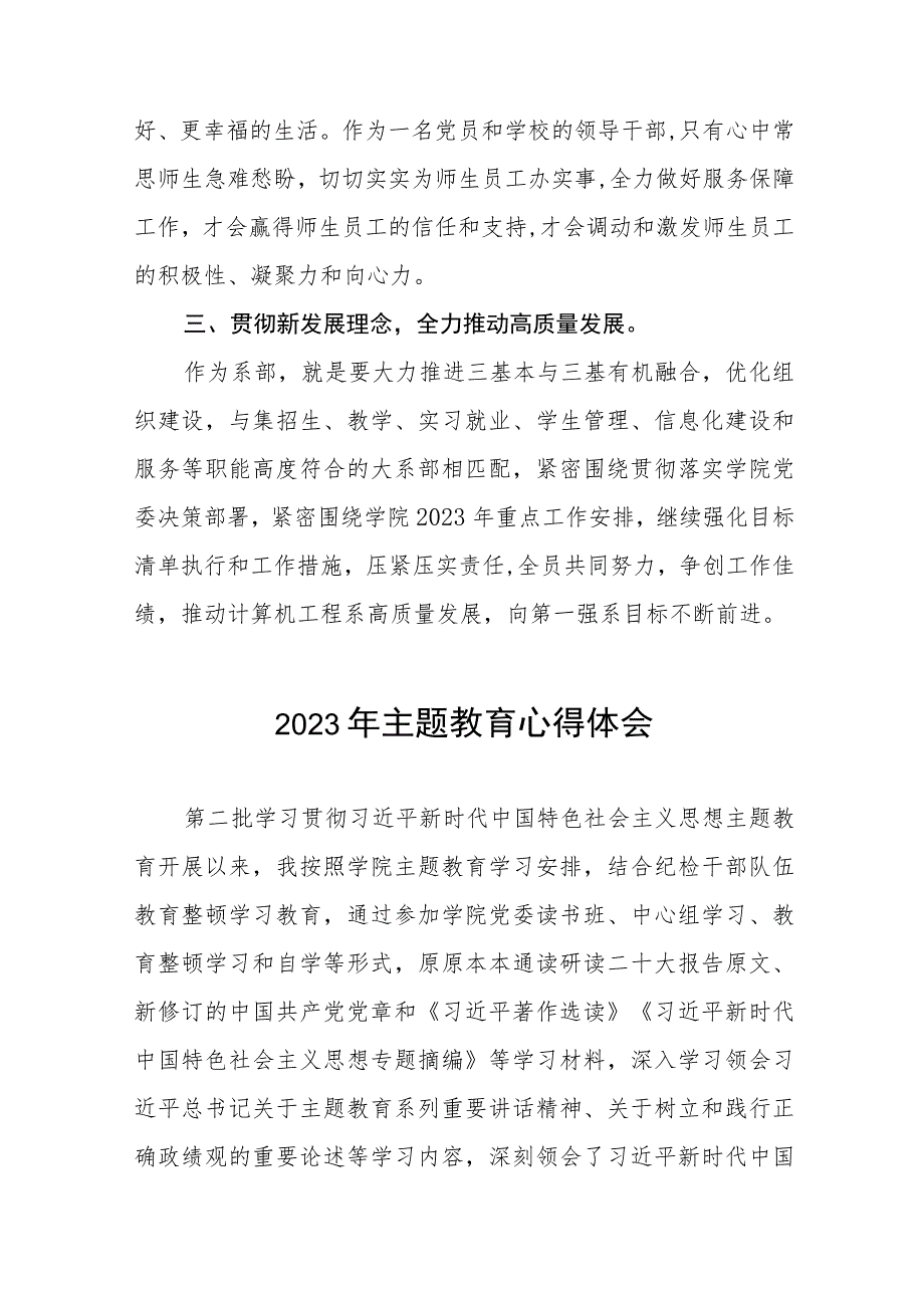 学校关于开展2023年第二批主题教育的学习体会七篇.docx_第3页