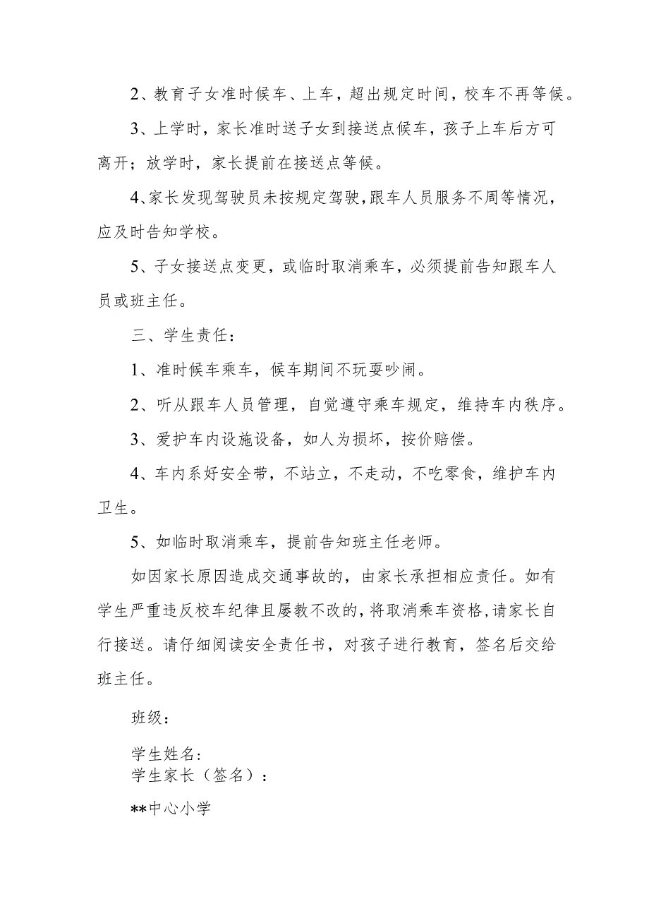 小学学生乘坐校车安全责任书.docx_第2页