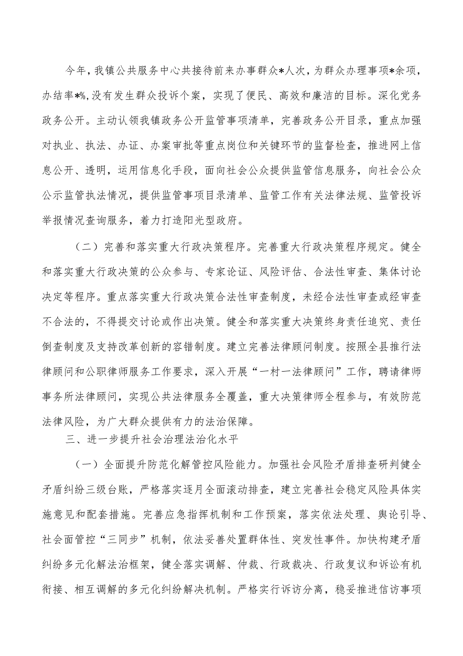 镇法治建设总结经验做法.docx_第3页