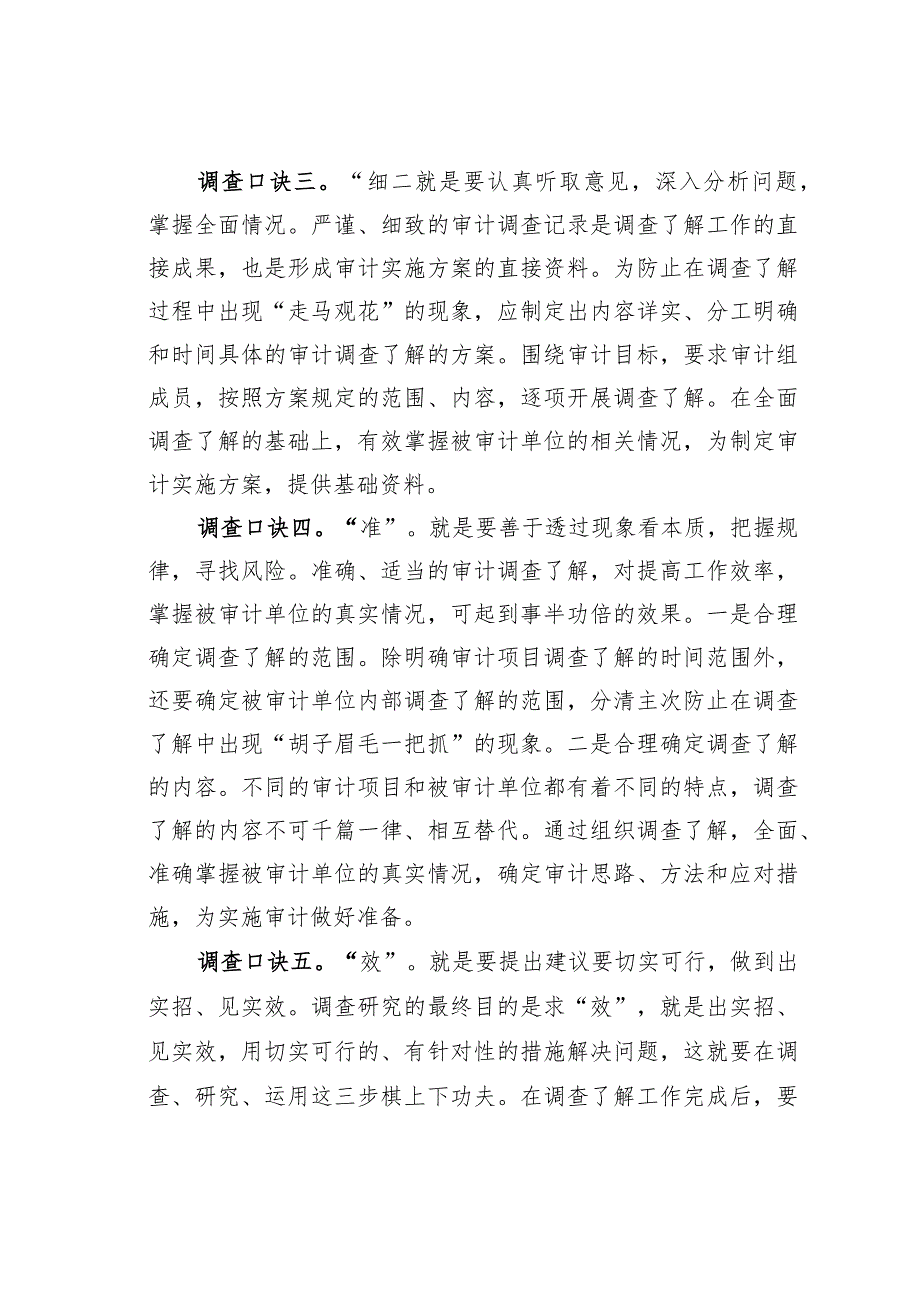 内部审计调查口诀.docx_第2页