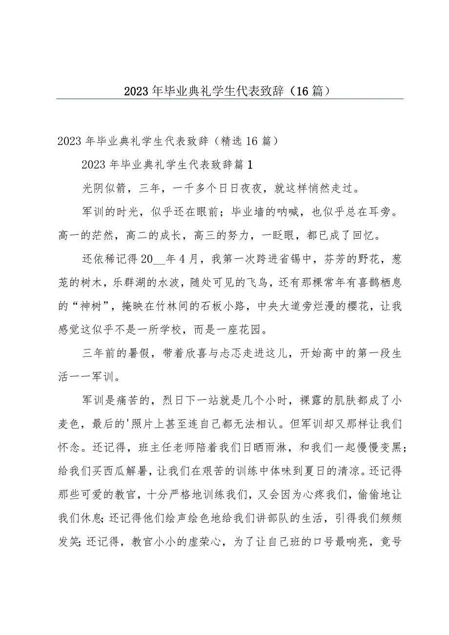 2023年毕业典礼学生代表致辞（16篇）.docx_第1页