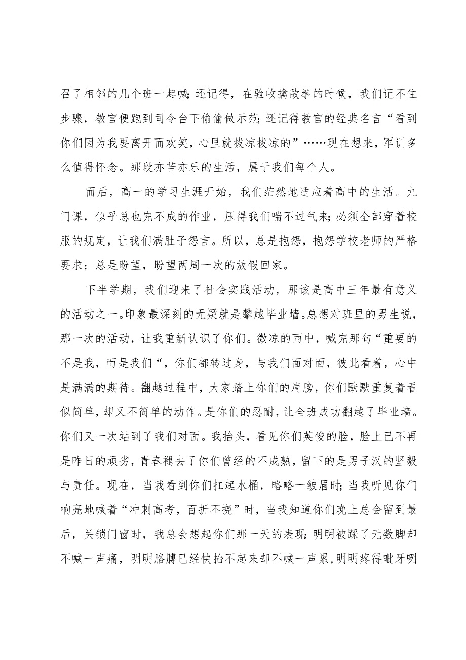 2023年毕业典礼学生代表致辞（16篇）.docx_第2页