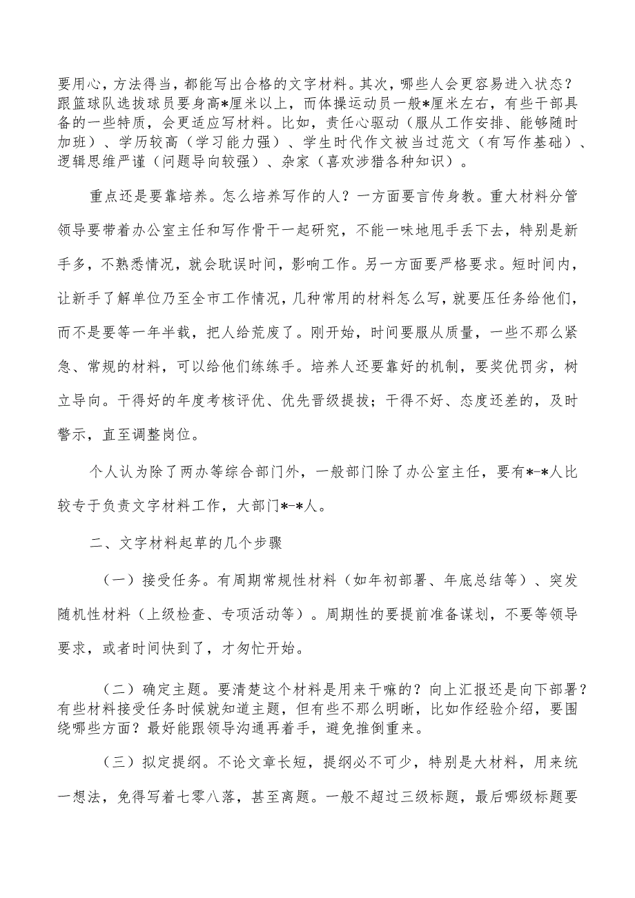 办公室系统业务培训班授课稿.docx_第2页