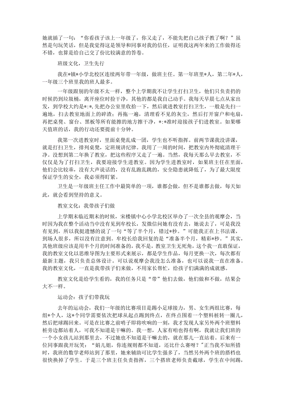 支教教师代表在支教返校交流会上的发言.docx_第2页