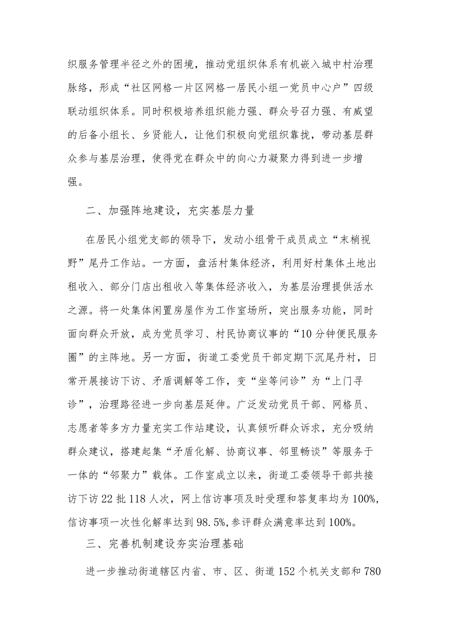 街道党工委书记在全市社区治理工作会议上的汇报发言2023.docx_第2页