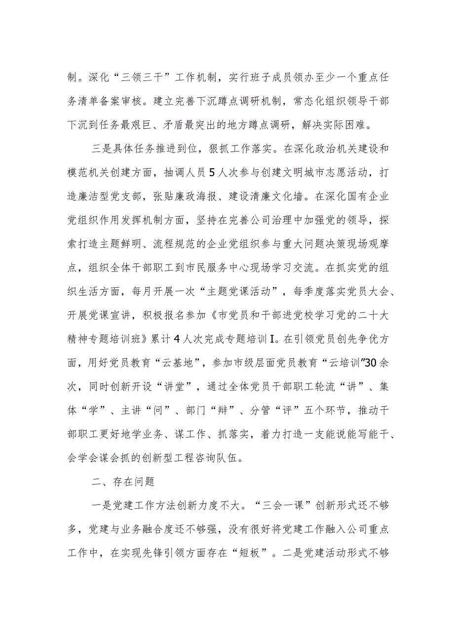 XX公司2023年基层党建工作情况汇报.docx_第2页