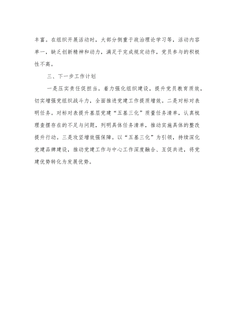 XX公司2023年基层党建工作情况汇报.docx_第3页