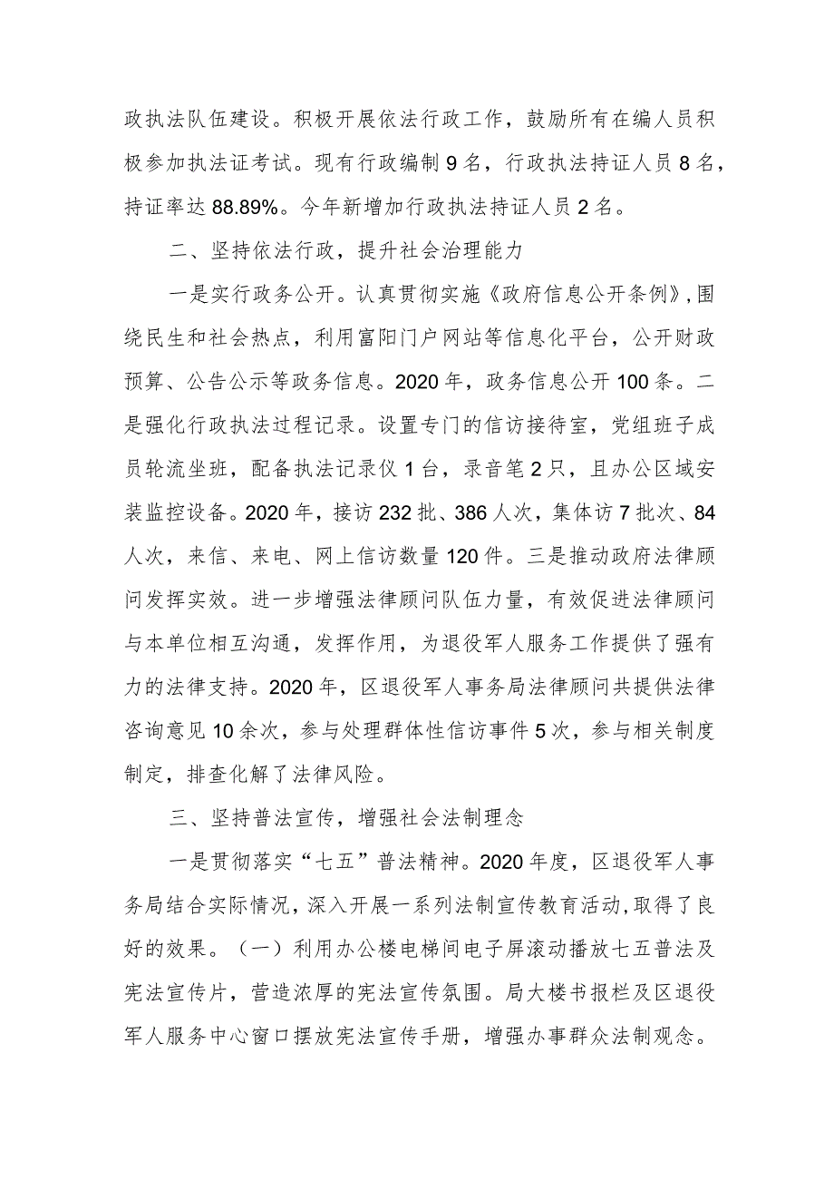 XX区退役军人事务局2020年履行推进法治建设第一责任人职责的述职报告.docx_第2页