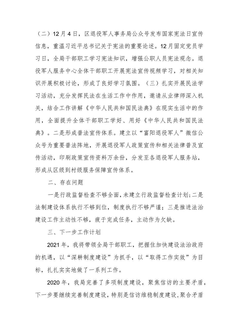 XX区退役军人事务局2020年履行推进法治建设第一责任人职责的述职报告.docx_第3页