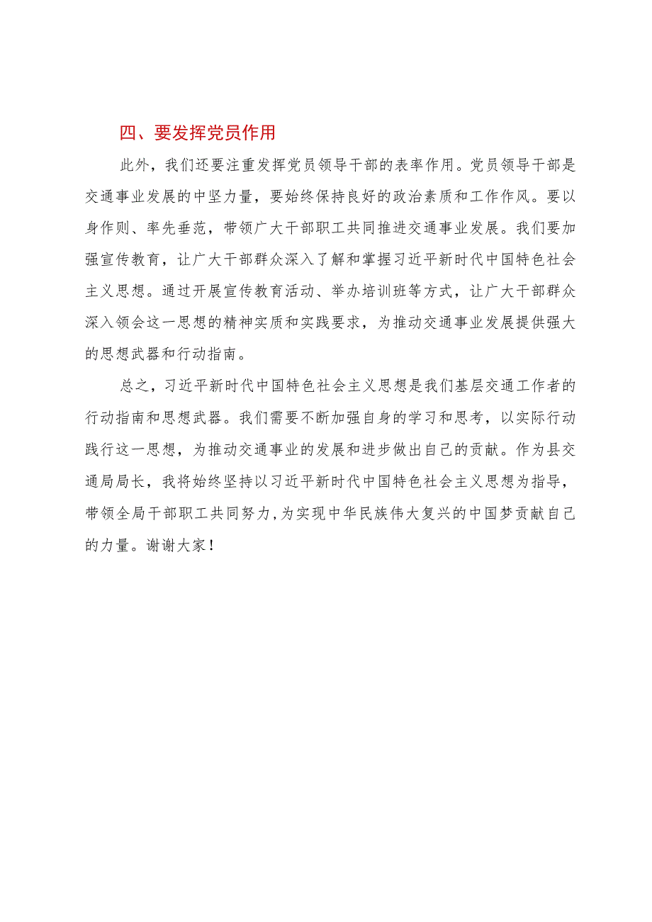 2023年县交通局局长在主题教育专题研讨班上的发言材料.docx_第3页