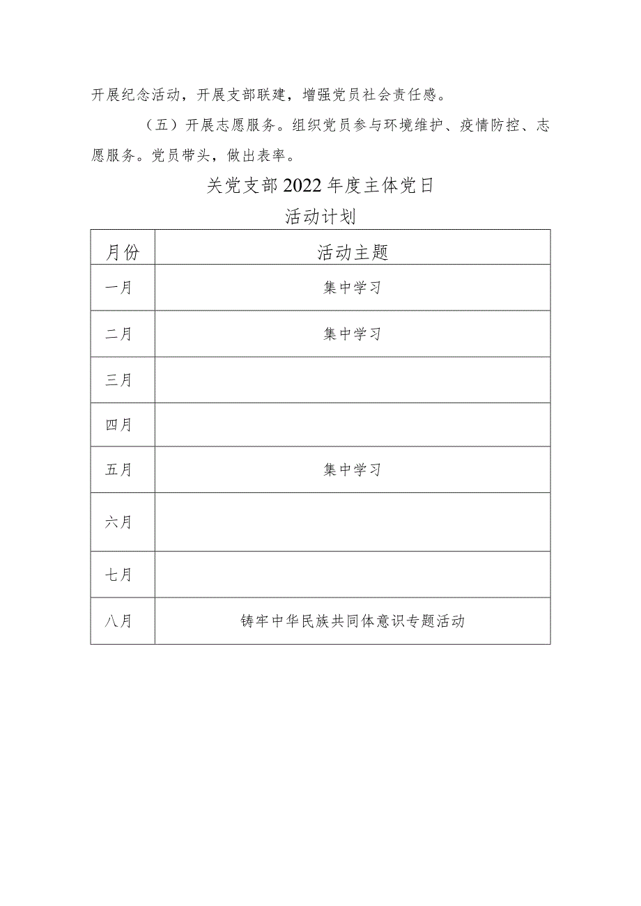 机关党支部主题党日活动计划.docx_第3页