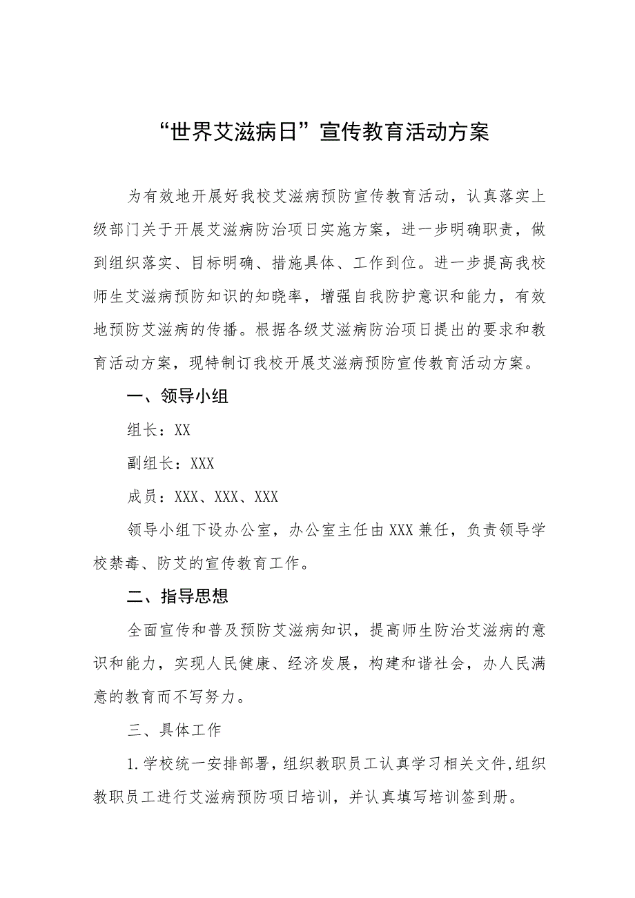 十三篇大学2023年“世界艾滋病日”宣传教育活动方案.docx_第1页