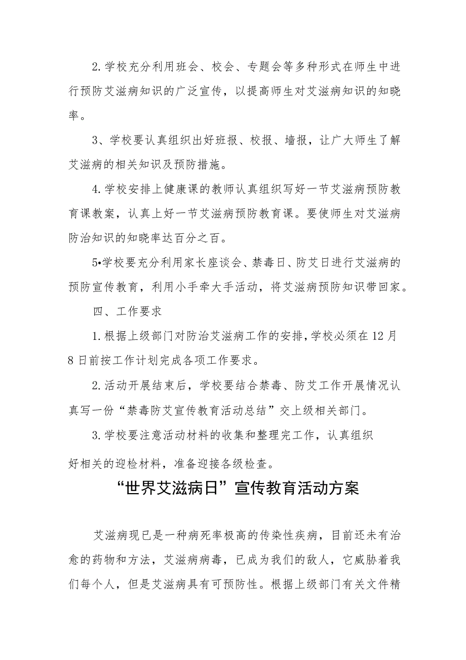 十三篇大学2023年“世界艾滋病日”宣传教育活动方案.docx_第2页