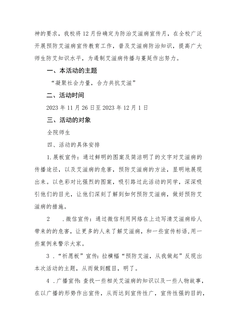 十三篇大学2023年“世界艾滋病日”宣传教育活动方案.docx_第3页