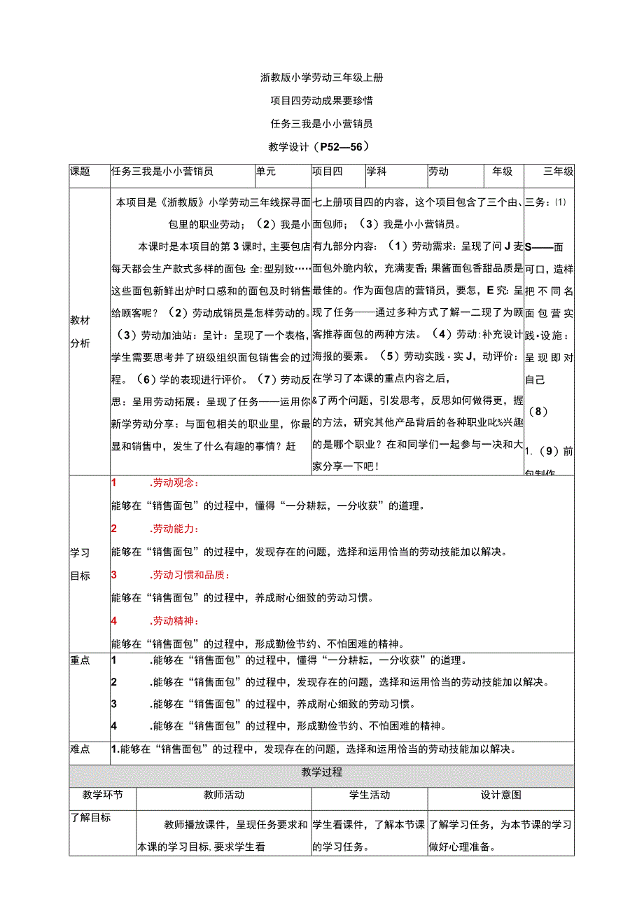 浙教版劳动教育三年级上册项目四 任务三《我是小小营销员》教案.docx_第1页