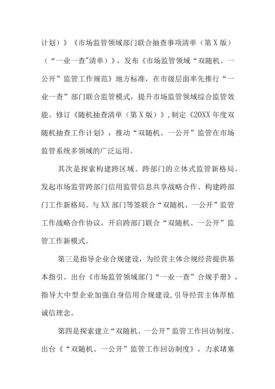 X市场监管部门做好市场监管系统信用监管新亮点工作总结.docx_第2页