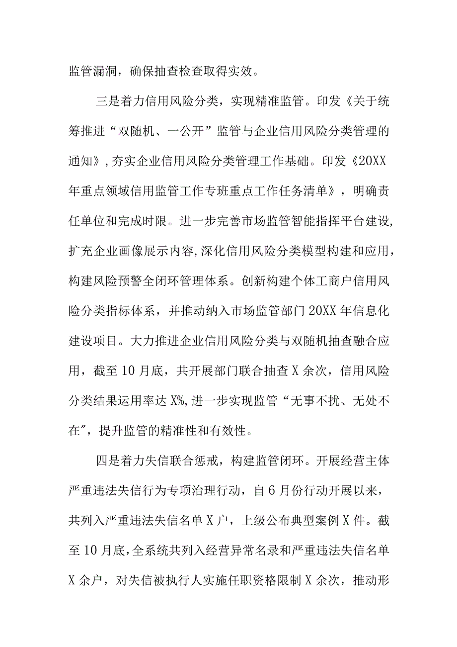 X市场监管部门做好市场监管系统信用监管新亮点工作总结.docx_第3页