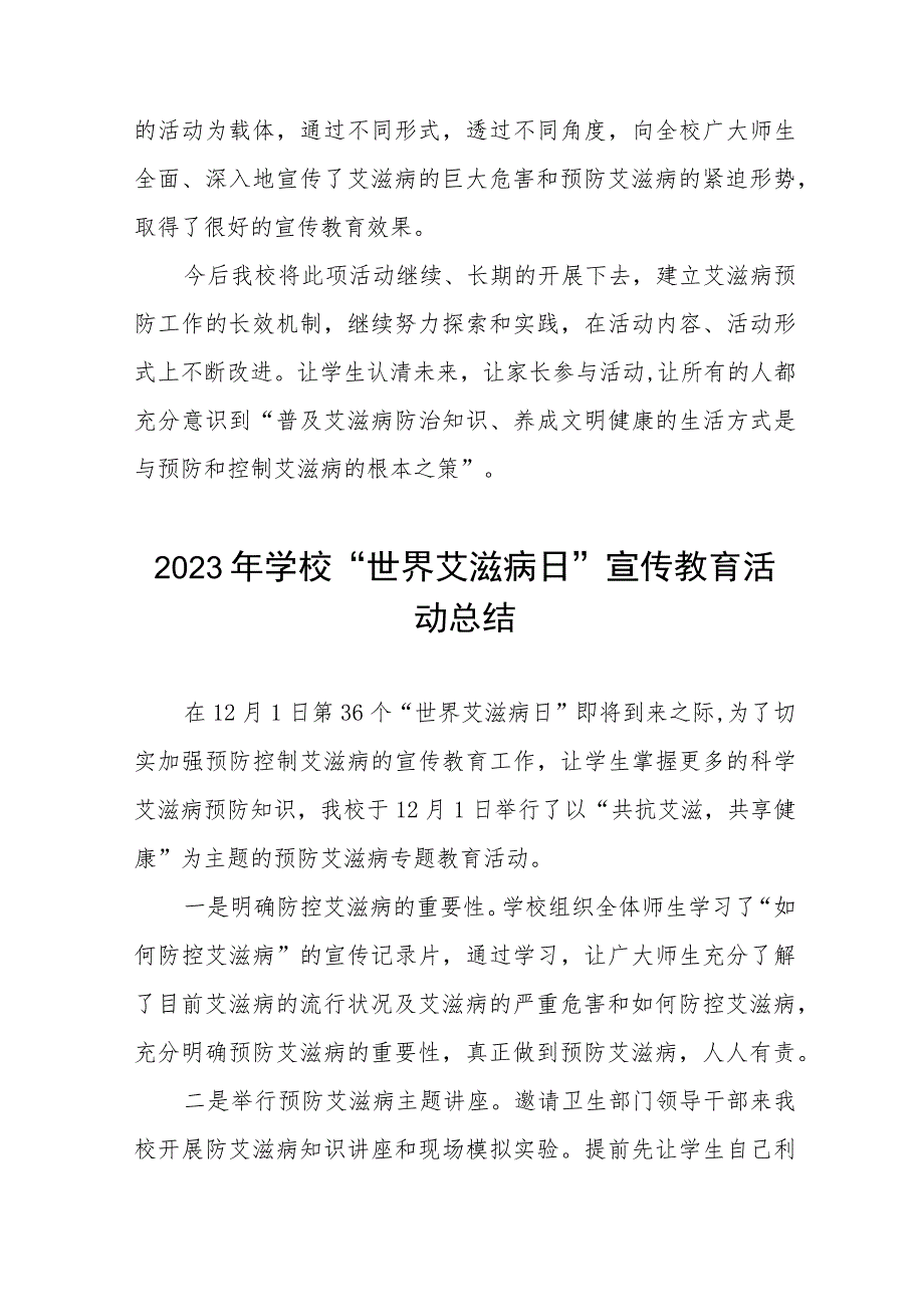 学校2023年“世界艾滋病日”宣传教育活动总结十二篇.docx_第2页