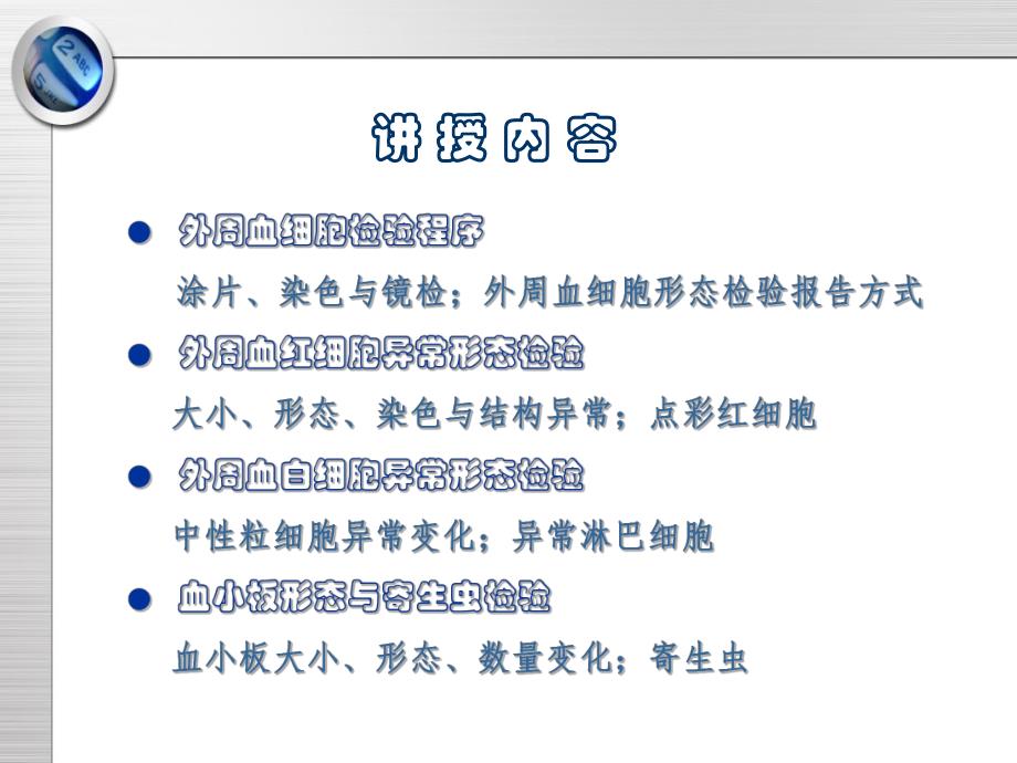 [医学]外周血细胞形态检验.ppt_第2页