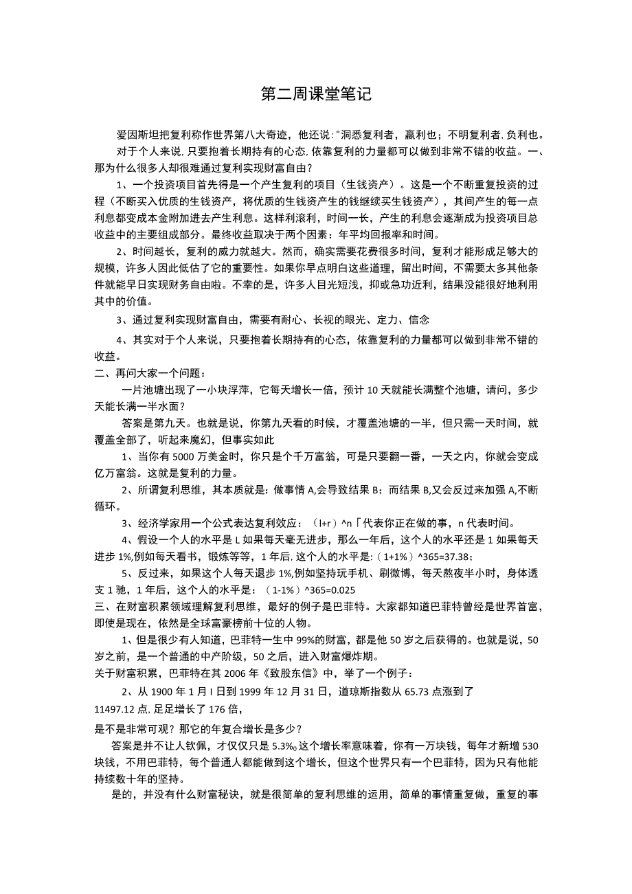 低门槛理财基础知识 (35).docx_第1页