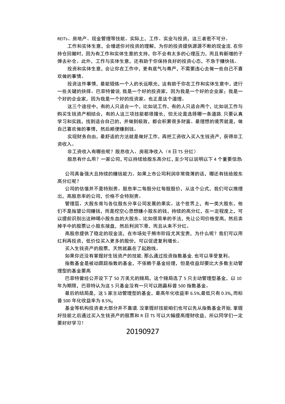 低门槛理财基础知识 (35).docx_第3页