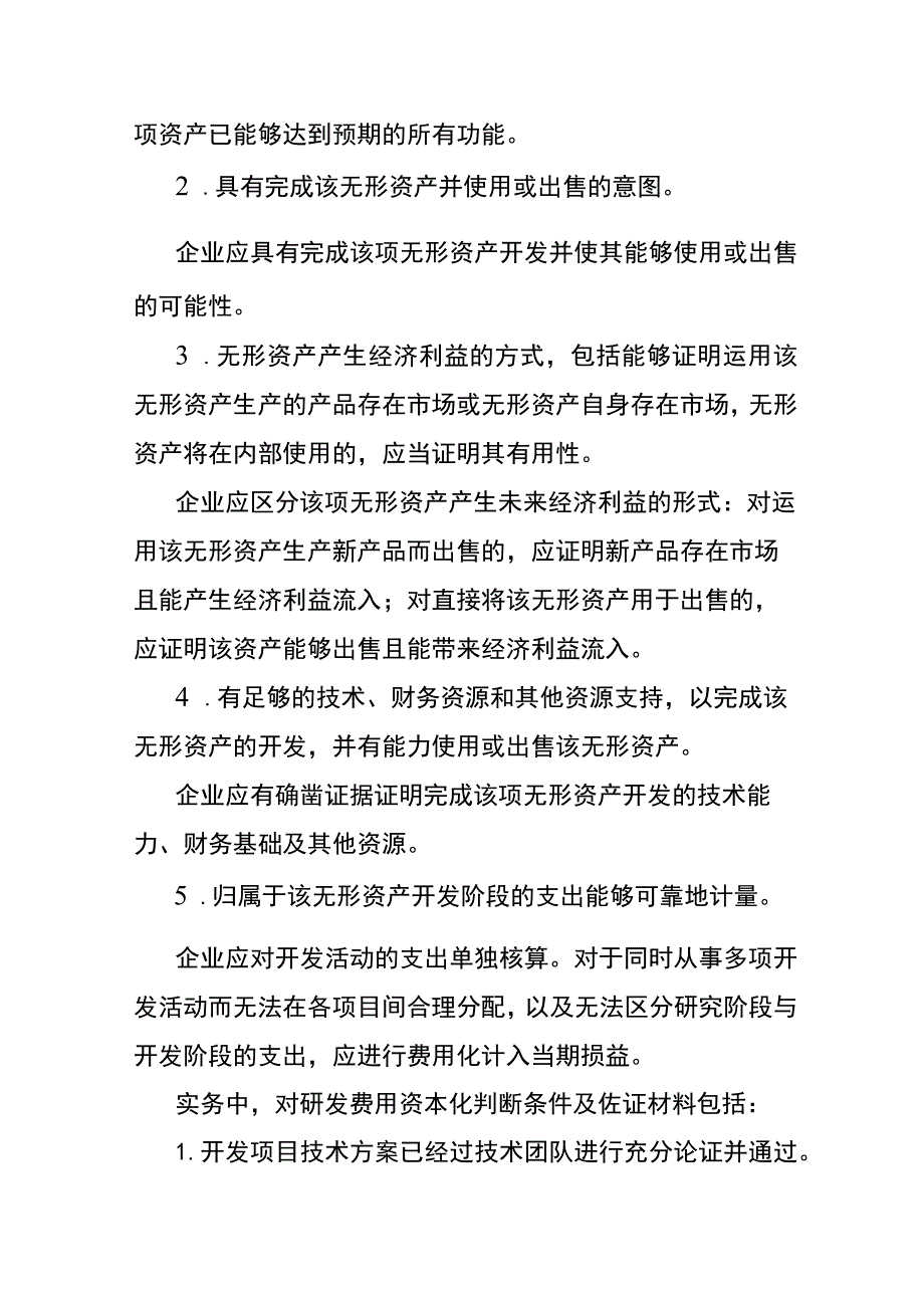 研发费用的核算管理办法.docx_第2页