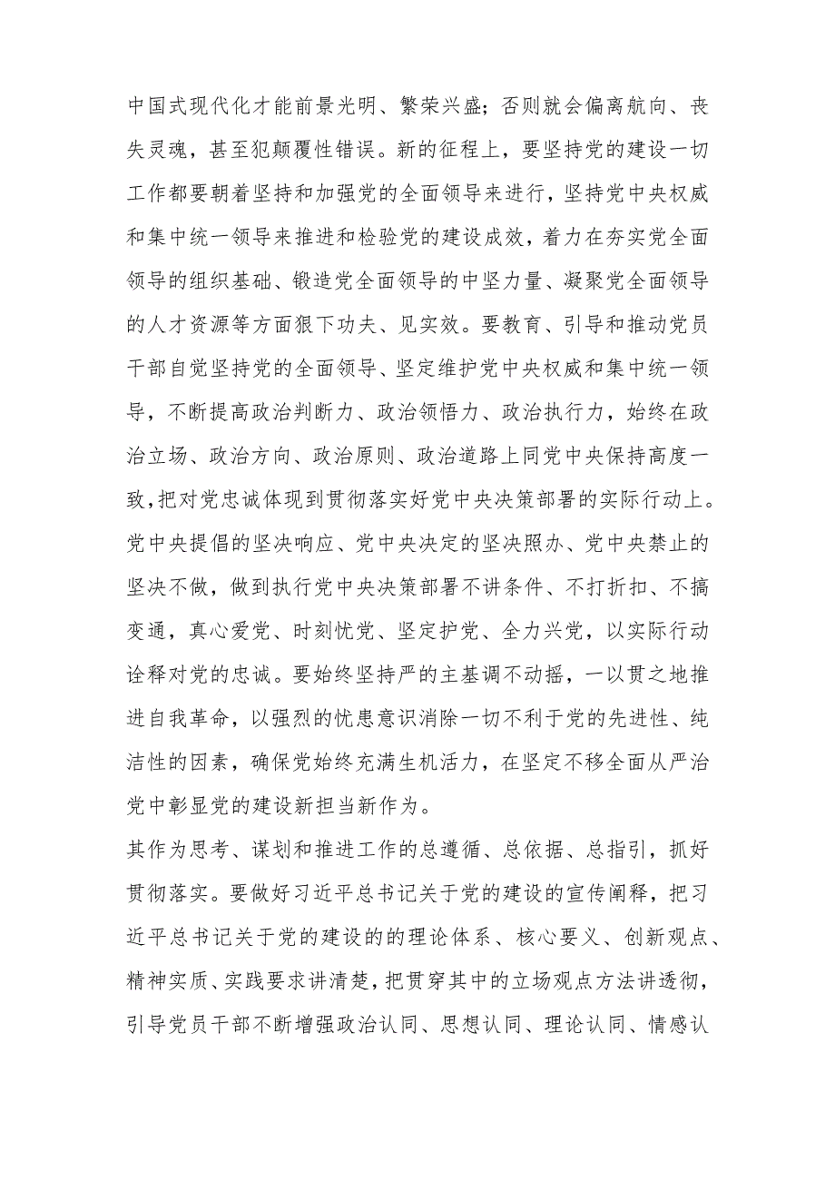 在理论学习中心组党的建设和组织工作专题研讨交流会上的发言材料 .docx_第2页