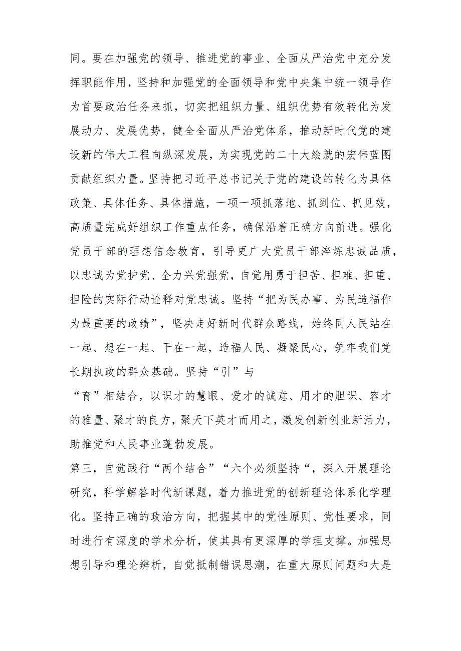 在理论学习中心组党的建设和组织工作专题研讨交流会上的发言材料 .docx_第3页