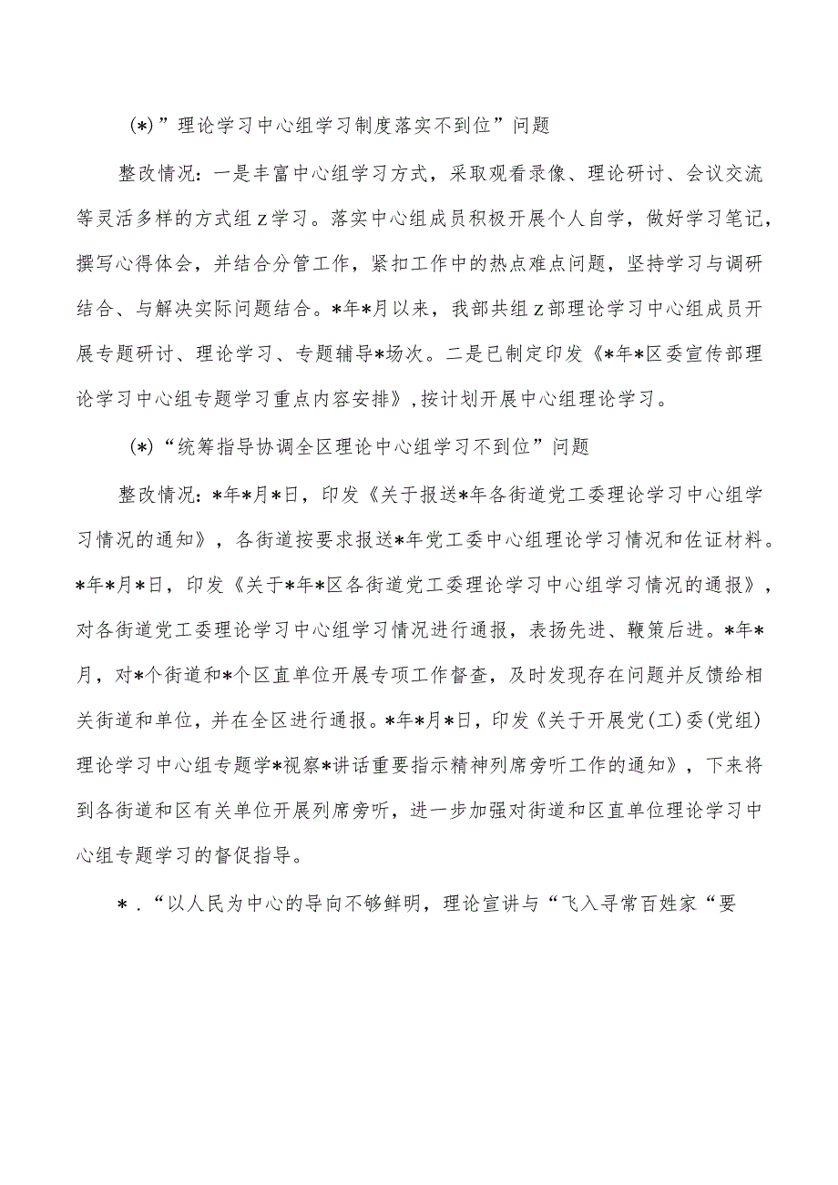 宣传系统检查反馈问题整改.docx_第3页