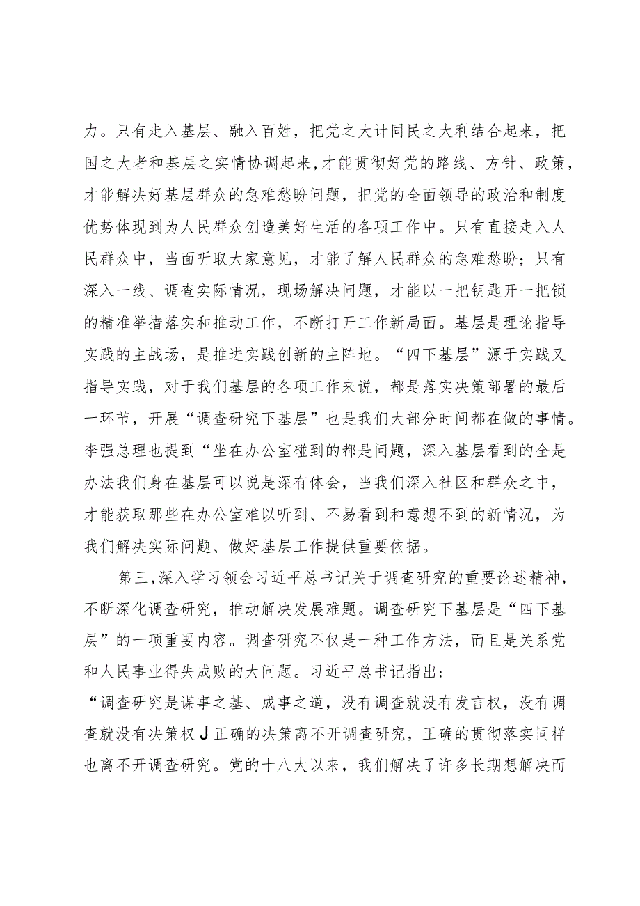 在主题教育“四下基层”专题学习研讨会上的交流发言.docx_第3页