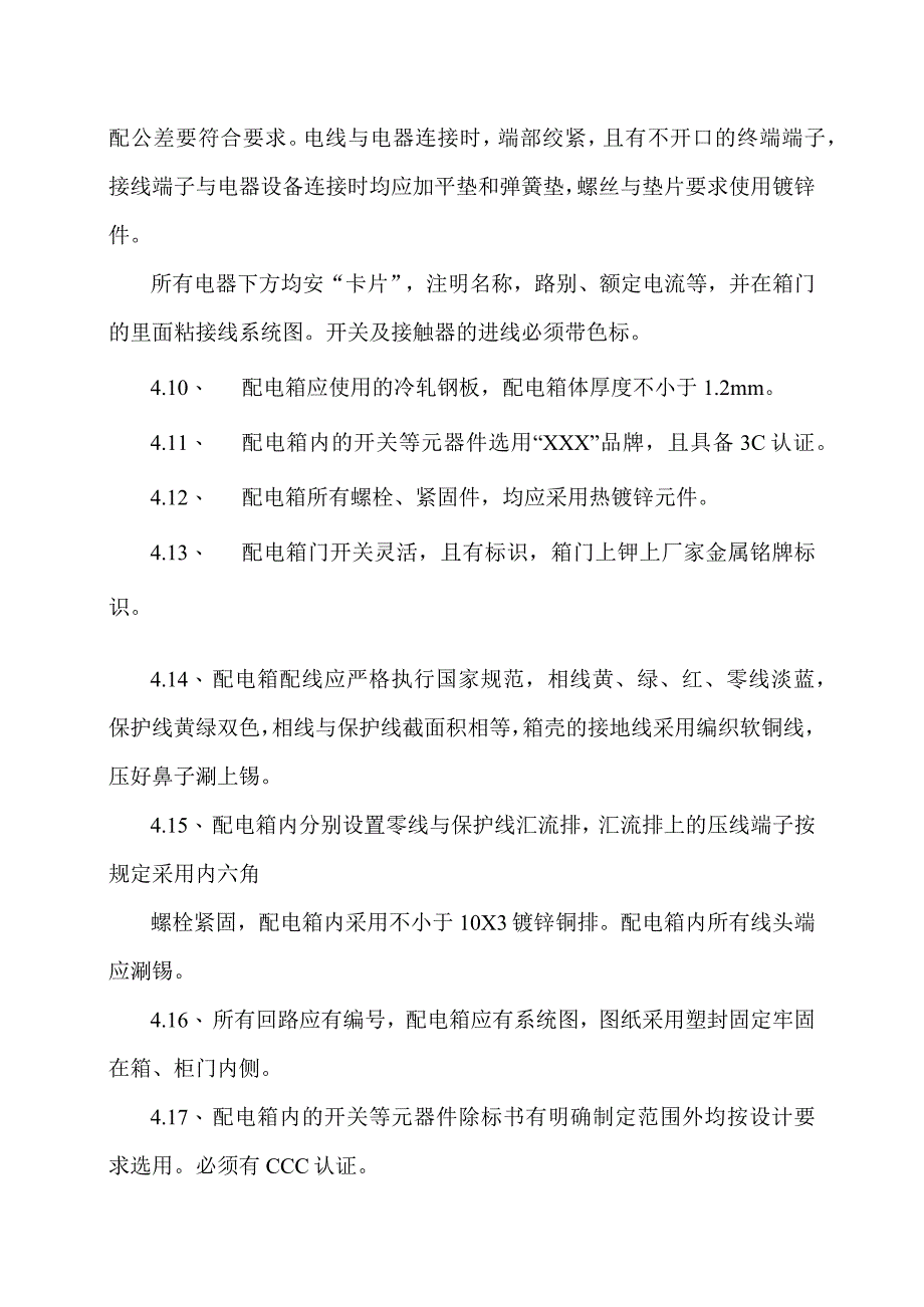 XX印刷厂房工程项目配电箱买卖合同（2023年）.docx_第3页