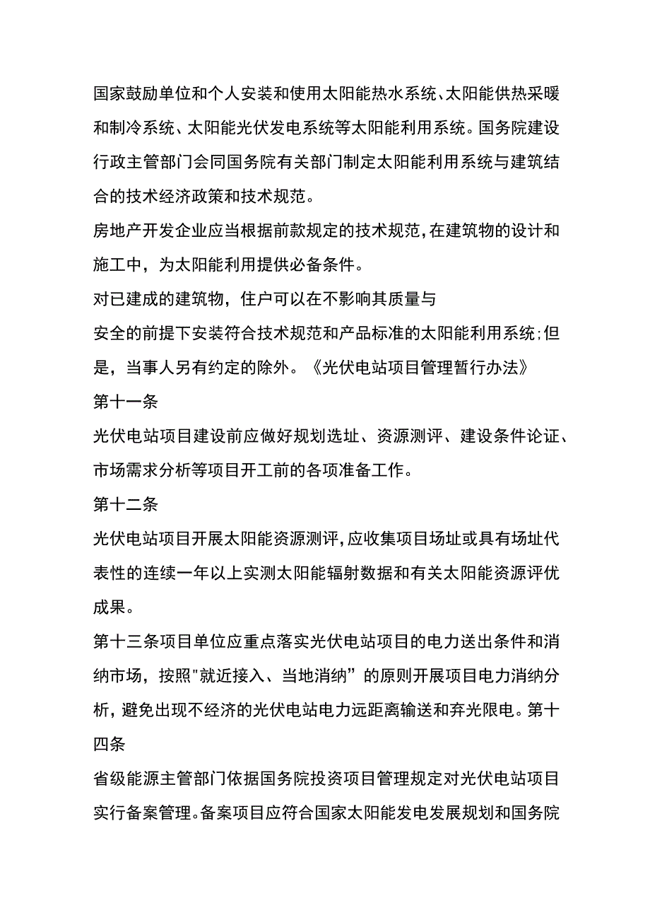 太阳能光伏发电申请流程.docx_第2页