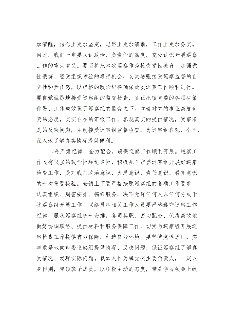 某某镇委书记在巡察工作动员会上的表态发言 .docx_第2页