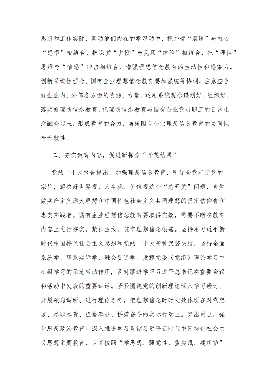 关于国企党员理想信念教育交流研讨材料范文.docx_第2页