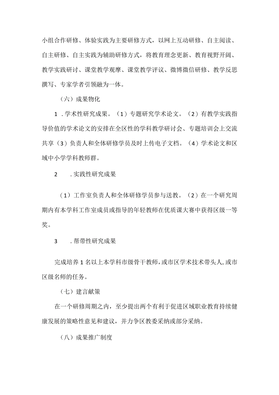 XX名师工作室建设方案范文.docx_第3页