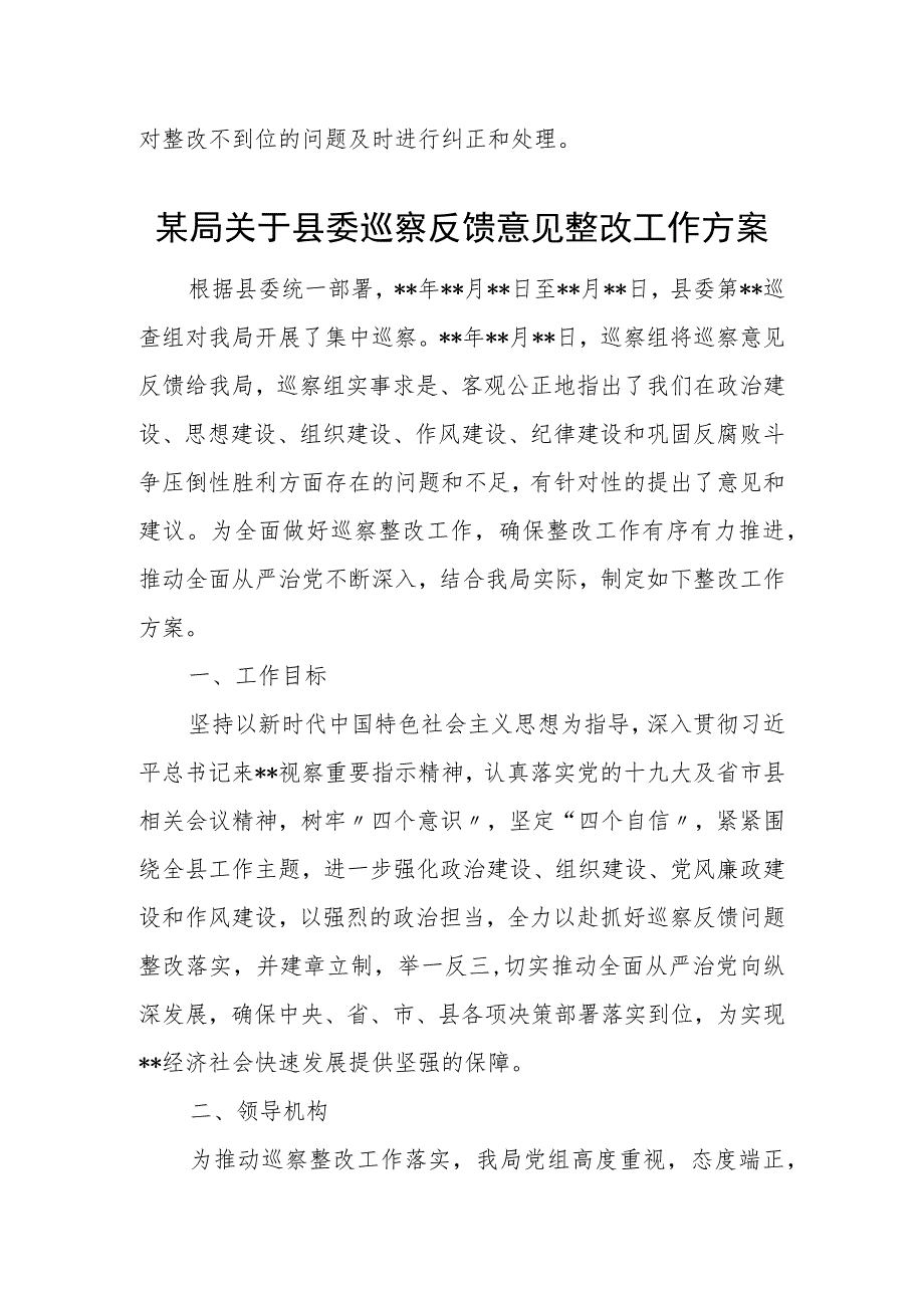 县工信局关于县委巡察组反馈意见整改落实方案.docx_第3页