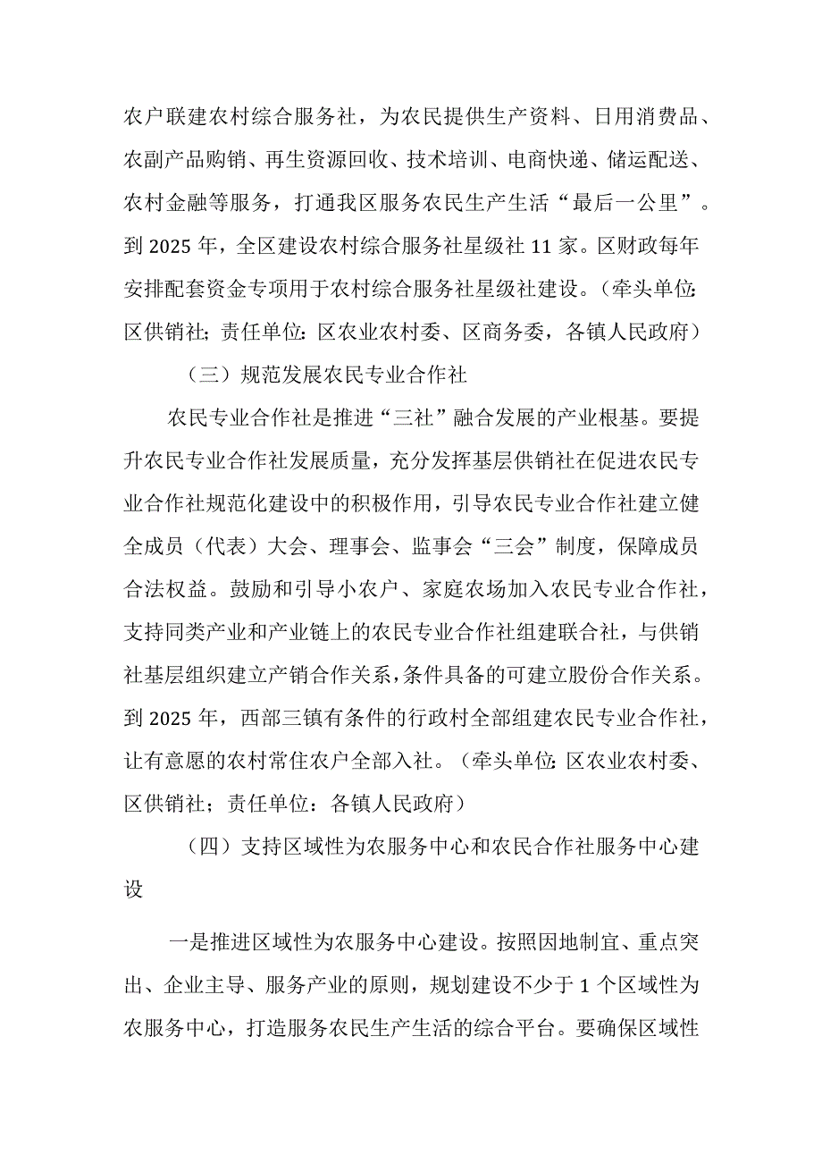 关于进一步深入推进“三社”融合发展政策.docx_第2页