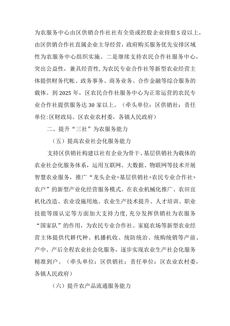 关于进一步深入推进“三社”融合发展政策.docx_第3页