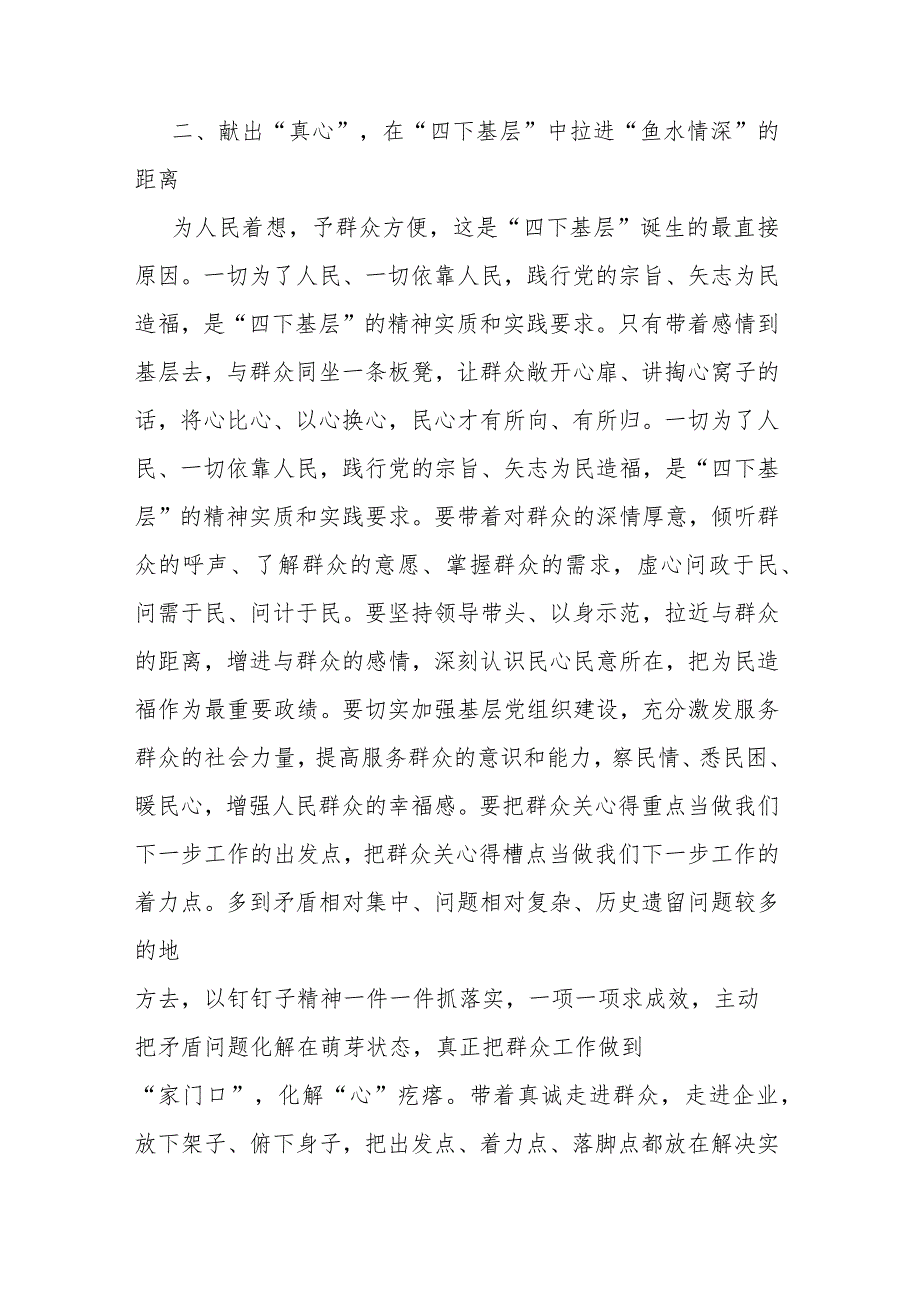 2篇主题教育交流研讨发言提纲：以真心理解“四下基层”的丰富内涵以实意践行解决实际问题.docx_第3页