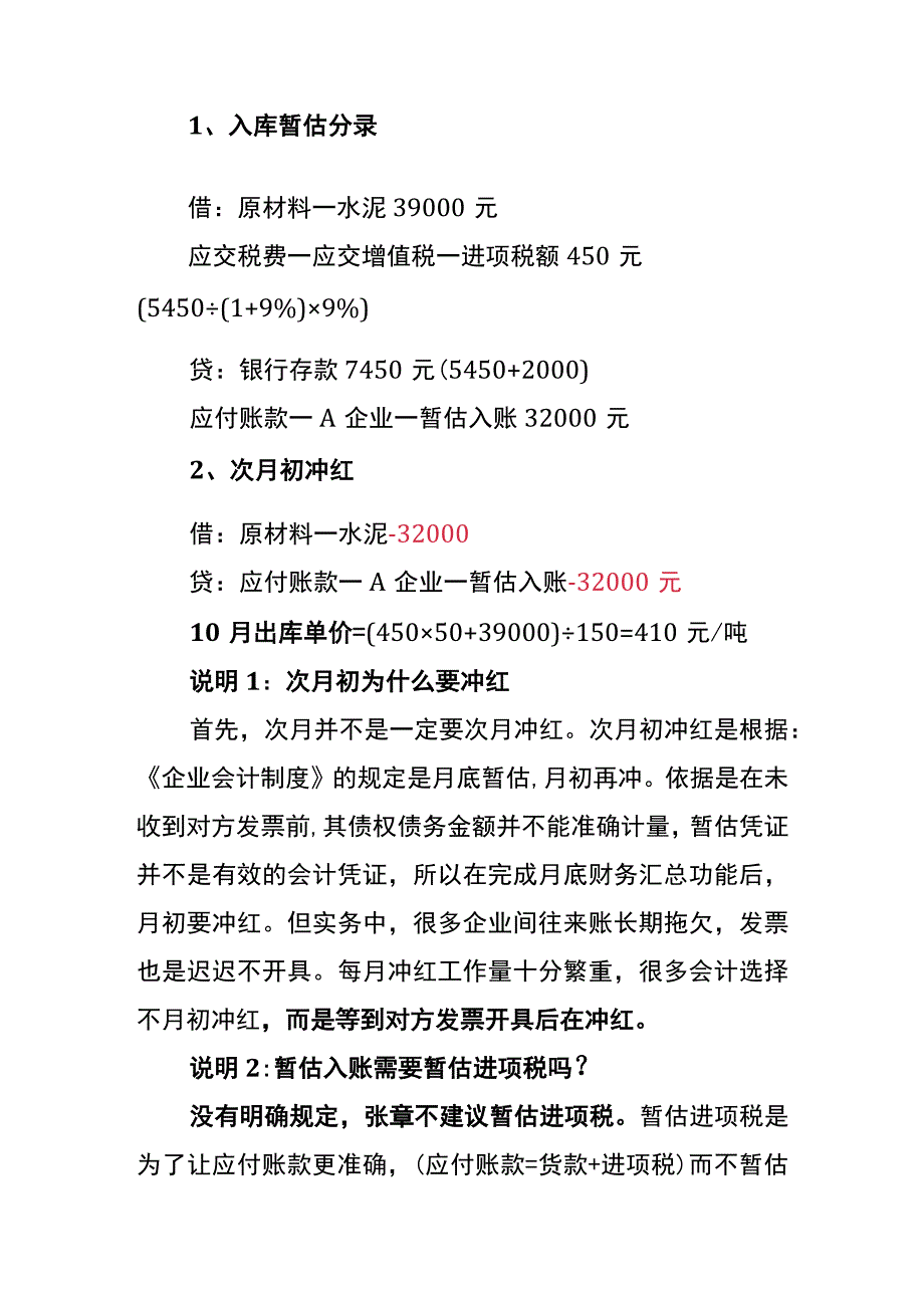 存货“暂估入账”的后续账务处理.docx_第2页