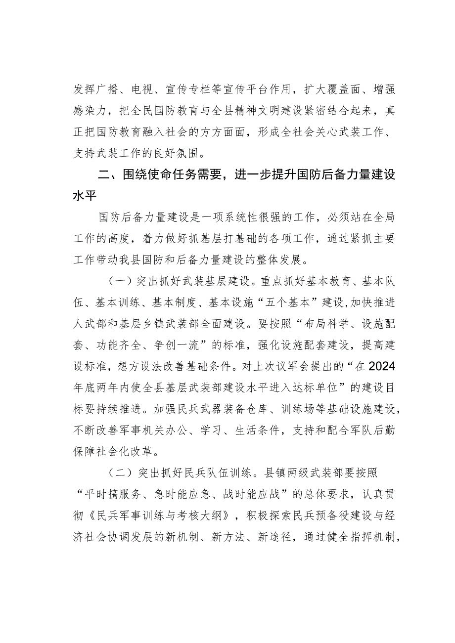 在县委常委议军会上的讲话.docx_第3页