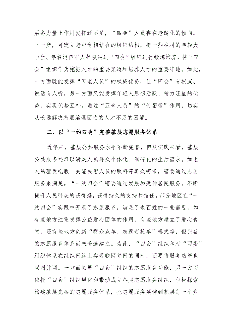 在全市移风易俗工作暨“一约四会”专题研讨会上的交流发言.docx_第2页