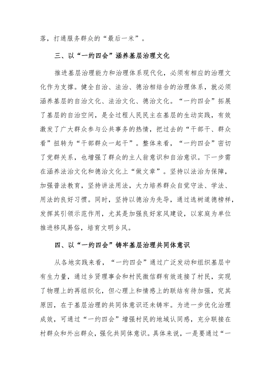 在全市移风易俗工作暨“一约四会”专题研讨会上的交流发言.docx_第3页