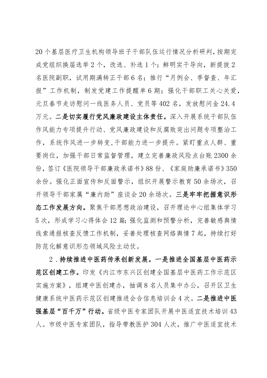 区卫生健康局-2023年上半年工作总结.docx_第2页