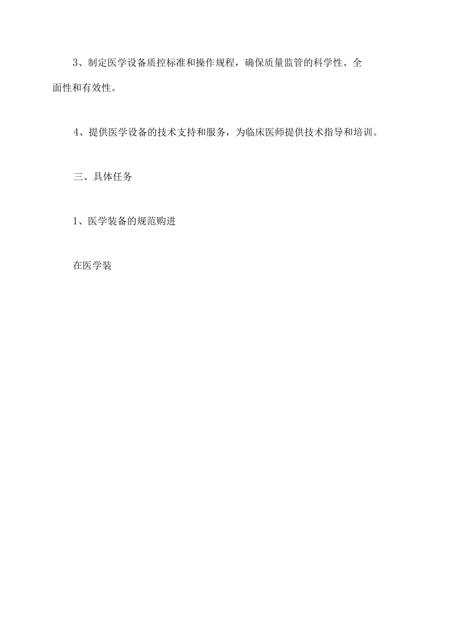 医学装备质控中心工作计划.docx_第2页